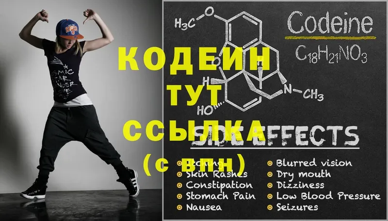 где продают   Ряжск  Codein напиток Lean (лин) 